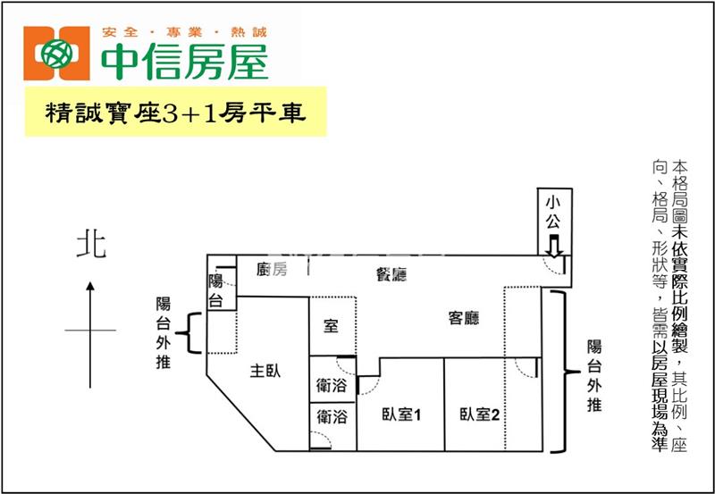 精誠寶座3+1房平車房屋室內格局與周邊環境