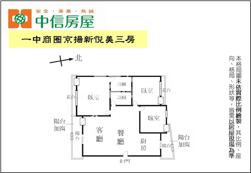 一中商圈京揚新悅美三房房屋室內格局與周邊環境