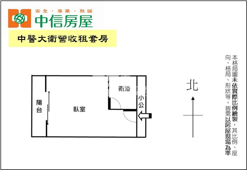 中醫大衛營收租套房房屋室內格局與周邊環境