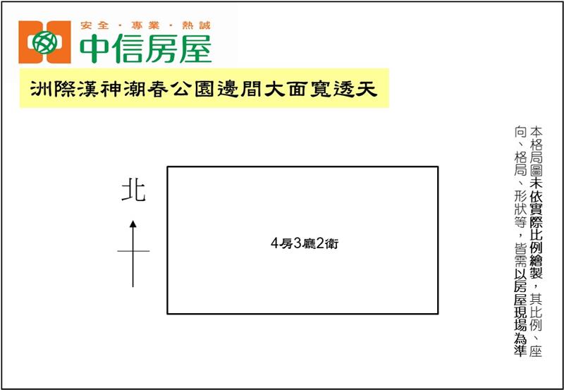 洲際漢神潮春公園邊間大面寬透天房屋室內格局與周邊環境