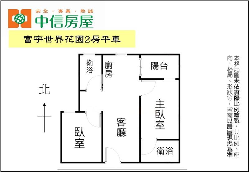 富宇世界花園2房平車房屋室內格局與周邊環境