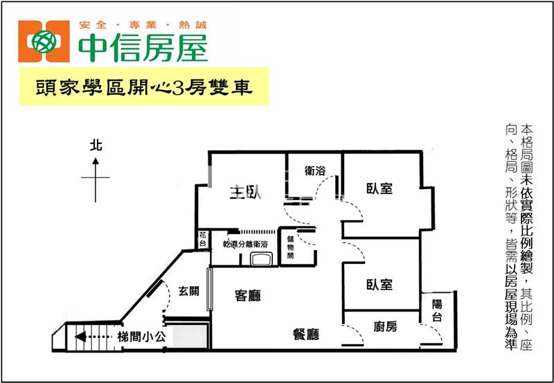 頭家學區開心3房雙車房屋室內格局與周邊環境