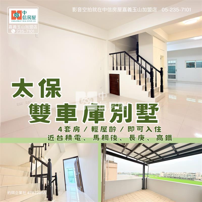 太保別墅★影音空拍在中信嘉義玉山店房屋室內格局與周邊環境