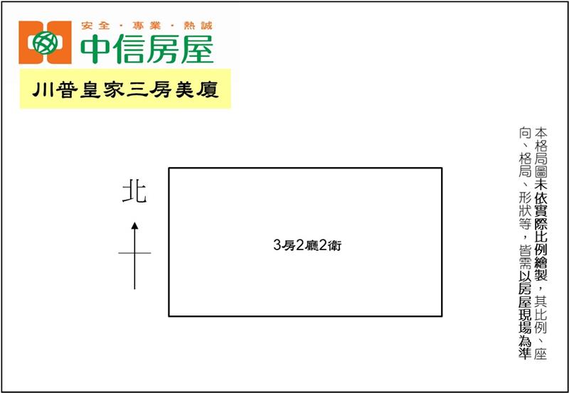 川普皇家三房美廈房屋室內格局與周邊環境