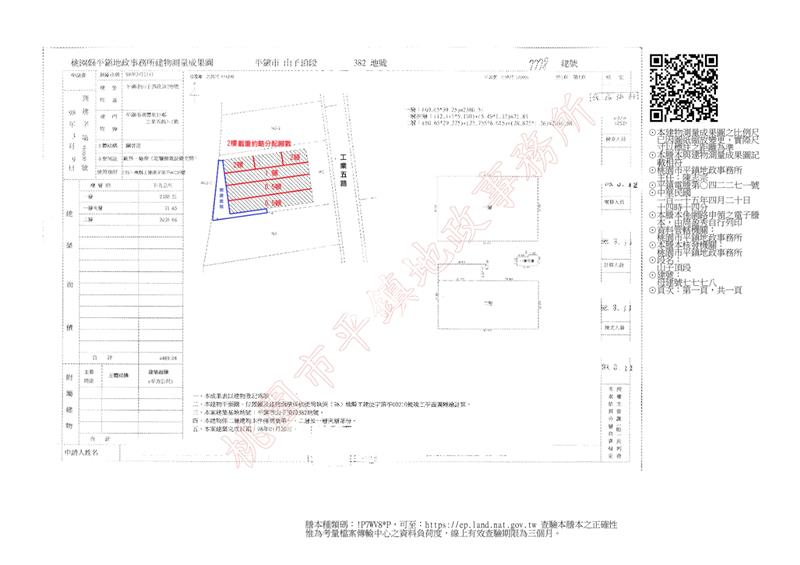 平鎮工業區｜產業園區 鋼構廠房 可排汙納管房屋室內格局與周邊環境