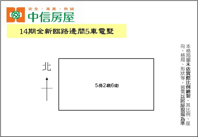 14期全新臨路邊間5車電墅房屋室內格局與周邊環境