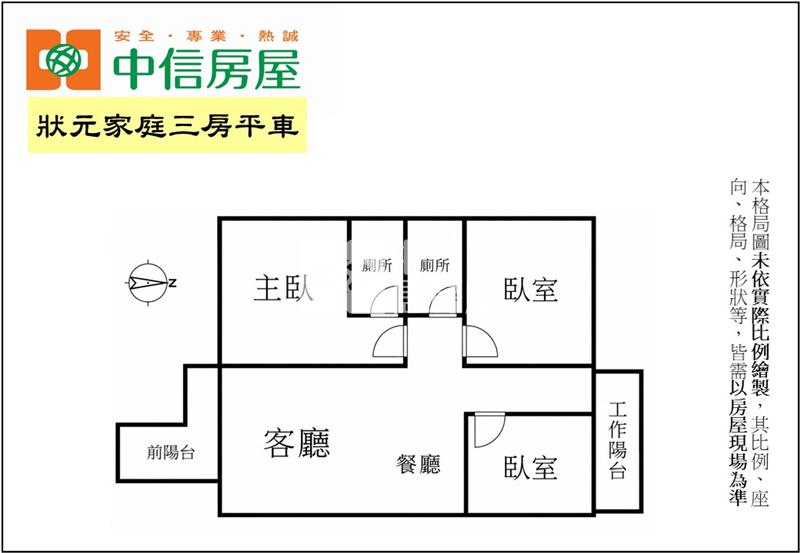 狀元家庭三房平車房屋室內格局與周邊環境