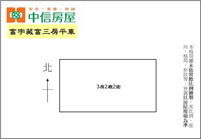 富宇藏富三房平車房屋室內格局與周邊環境