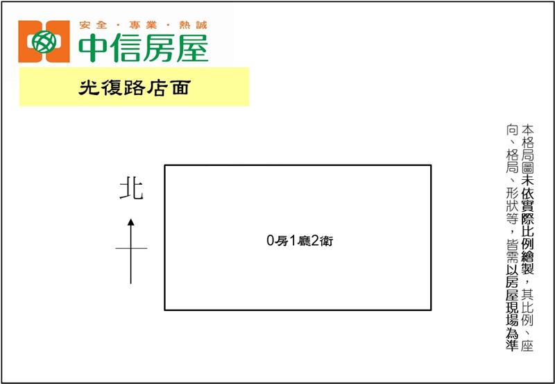 光復路店面房屋室內格局與周邊環境