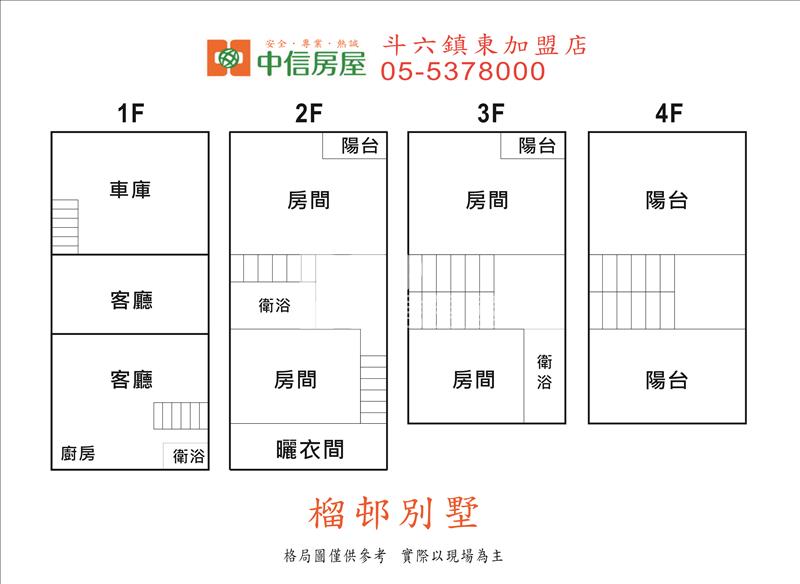 榴邨別墅房屋室內格局與周邊環境