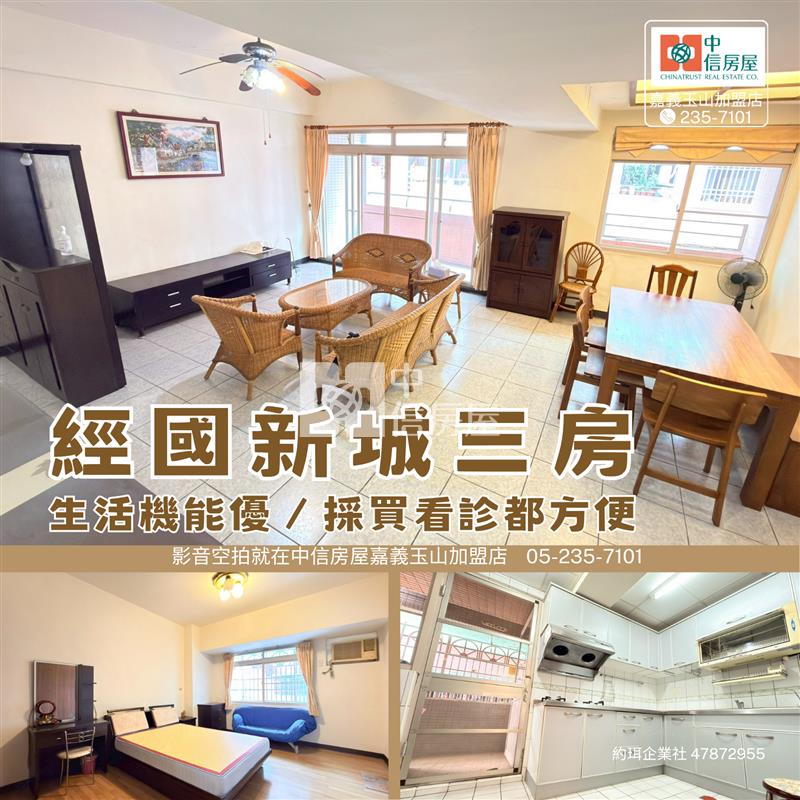 經國新城 ★影音空拍在中信嘉義玉山店房屋室內格局與周邊環境
