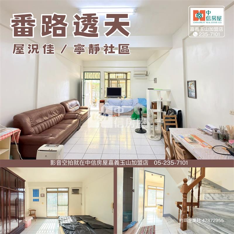 番路透天 ★影音空拍在中信嘉義玉山店房屋室內格局與周邊環境