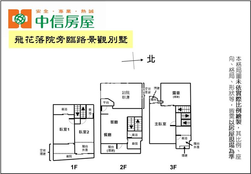 飛花落院旁臨路景觀別墅房屋室內格局與周邊環境