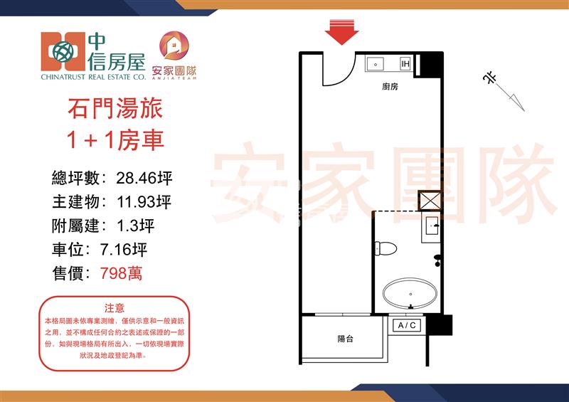 【安家】龍潭-石門湯旅景觀1+1房車房屋室內格局與周邊環境