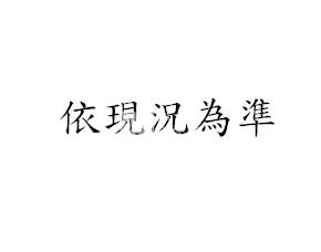 台南永康乙種工業用地廠房房屋室內格局與周邊環境