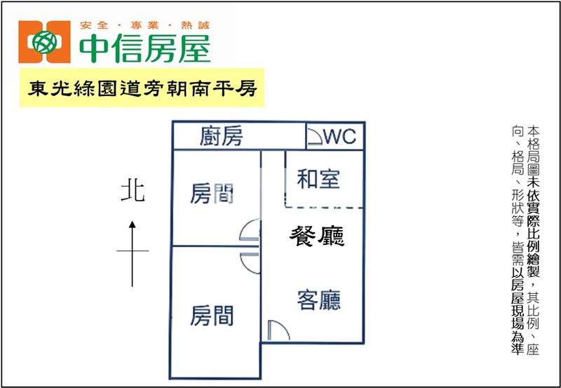 東光綠園道旁朝南平房(專任)房屋室內格局與周邊環境