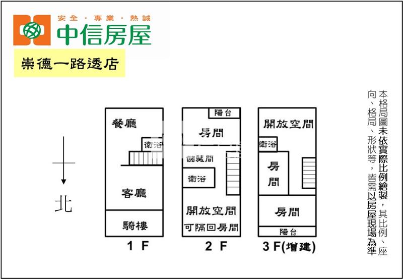 崇德一路透店房屋室內格局與周邊環境
