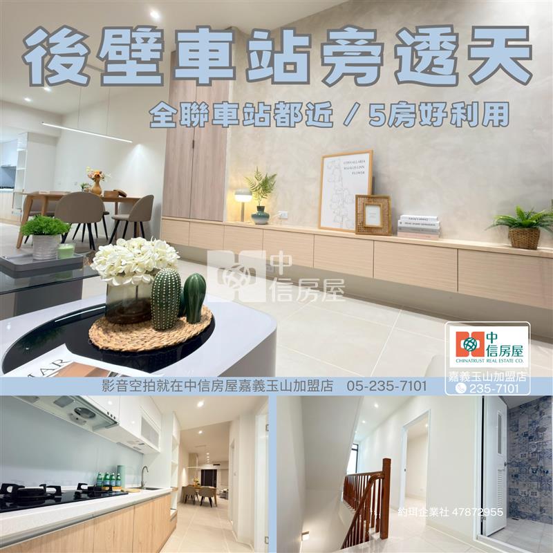 後壁車站旁透天 ★影音空拍在中信嘉義玉山店房屋室內格局與周邊環境