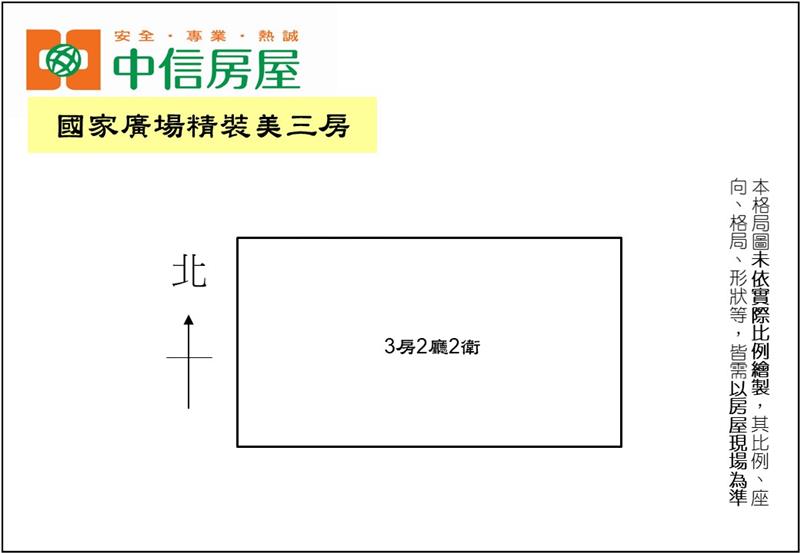 國家廣場精裝美三房房屋室內格局與周邊環境