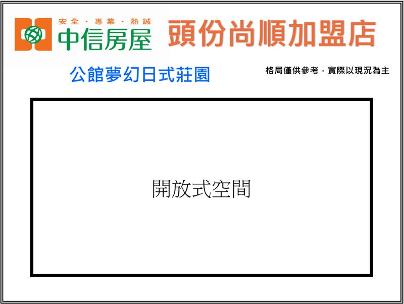 公館夢幻日式莊園房屋室內格局與周邊環境