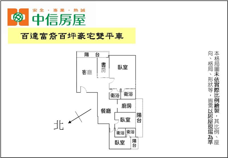 百達富裔百坪豪宅雙平車房屋室內格局與周邊環境