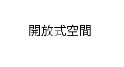 竹東超大戶華廈房屋室內格局與周邊環境