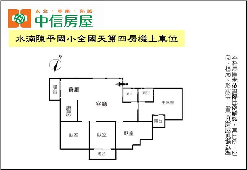 水湳陳平國小全國天第四房機上車位房屋室內格局與周邊環境
