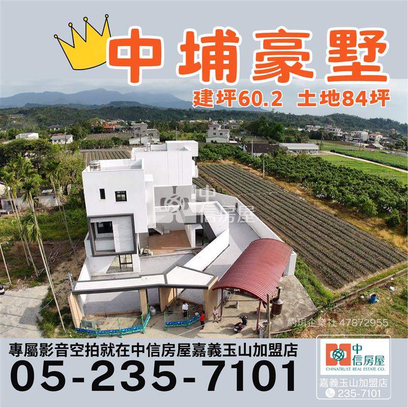 中埔豪墅 ★影音空拍在中信嘉義玉山店房屋室內格局與周邊環境