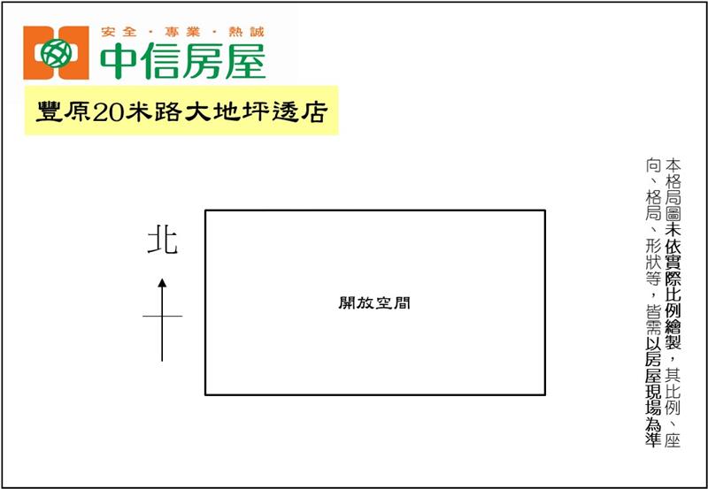 豐原20米路大地坪透店房屋室內格局與周邊環境