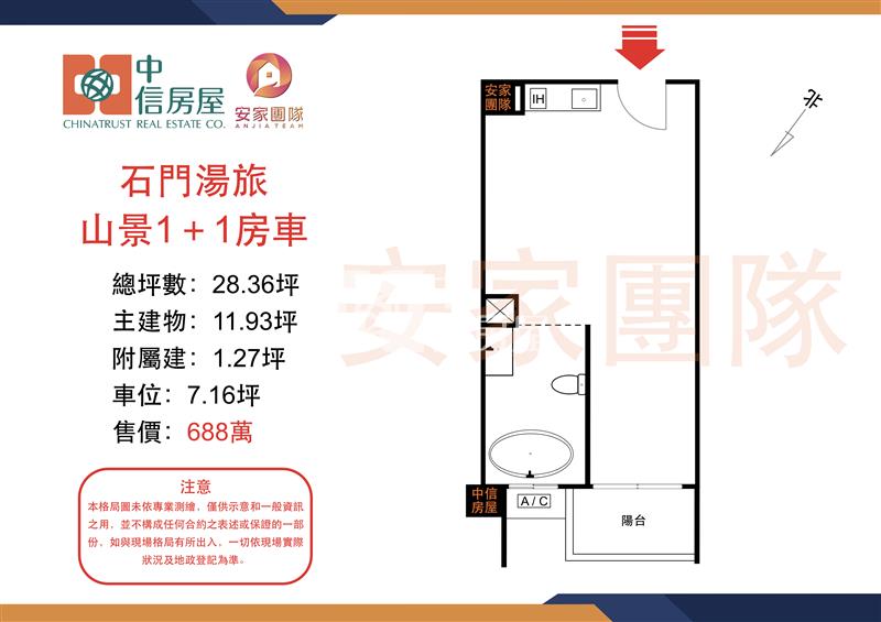 【安家】龍潭-石門湯旅景觀1+1房車房屋室內格局與周邊環境