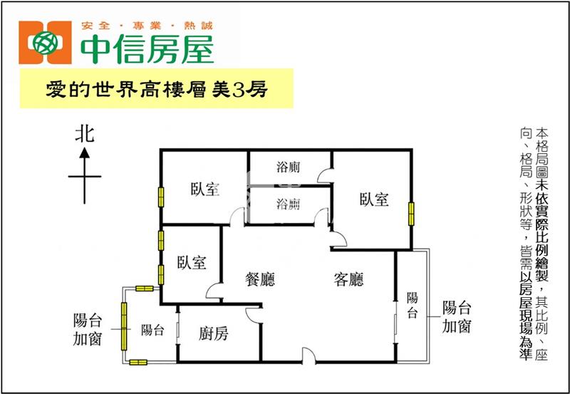 愛的世界高樓層美3房房屋室內格局與周邊環境