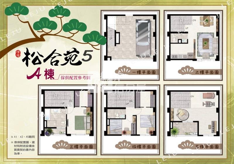 大園客運園區全新松禾苑日式別墅房屋室內格局與周邊環境