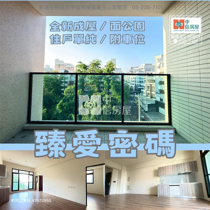 臻愛密碼★影音空拍在中信嘉義玉山店房屋室內格局與周邊環境
