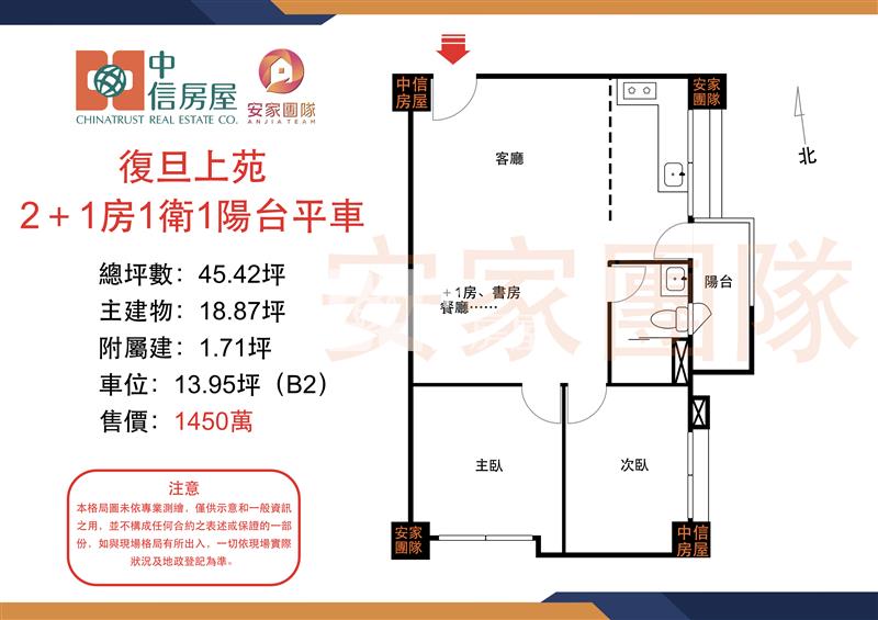 【安家】專任-平鎮復旦上苑景觀2房車房屋室內格局與周邊環境