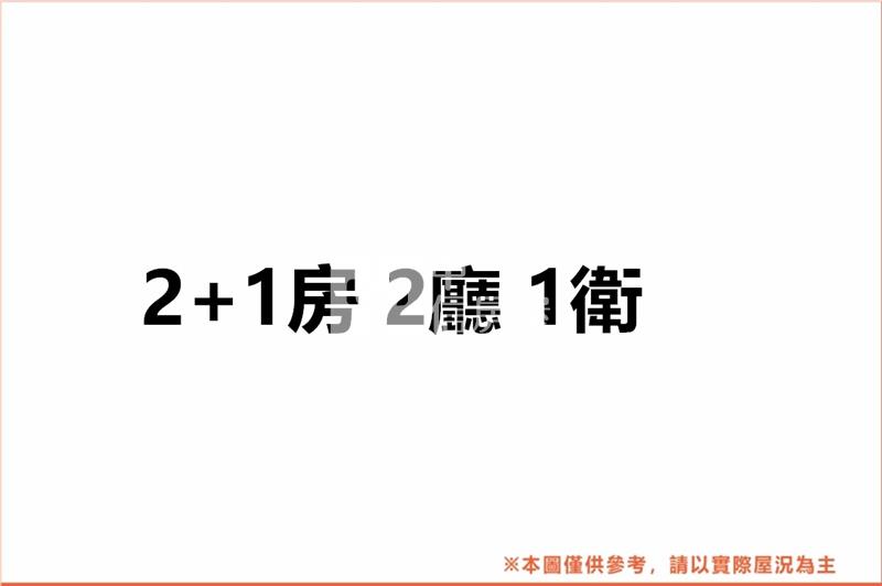 五期東興商圈 寧靜2+1房平車房屋室內格局與周邊環境
