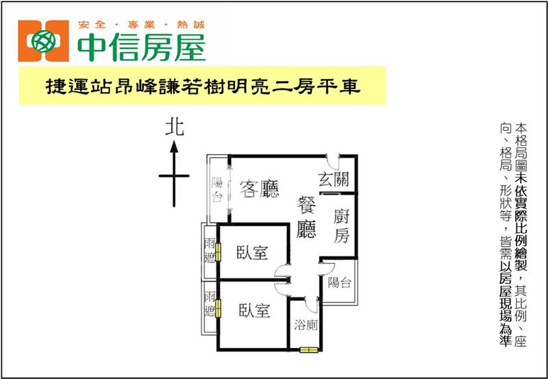 捷運站昂峰謙若樹明亮二房平車房屋室內格局與周邊環境
