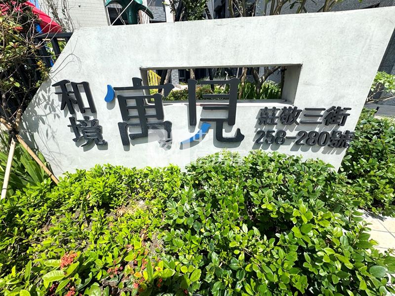 【新世紀】草漯國小和境寓見兩房車房屋室內格局與周邊環境