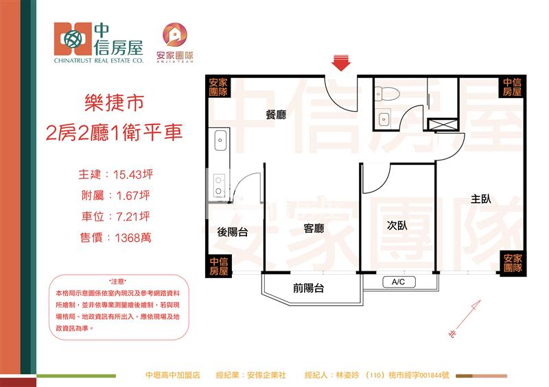【安家】龜山-A7鴻築樂捷市2房車房屋室內格局與周邊環境