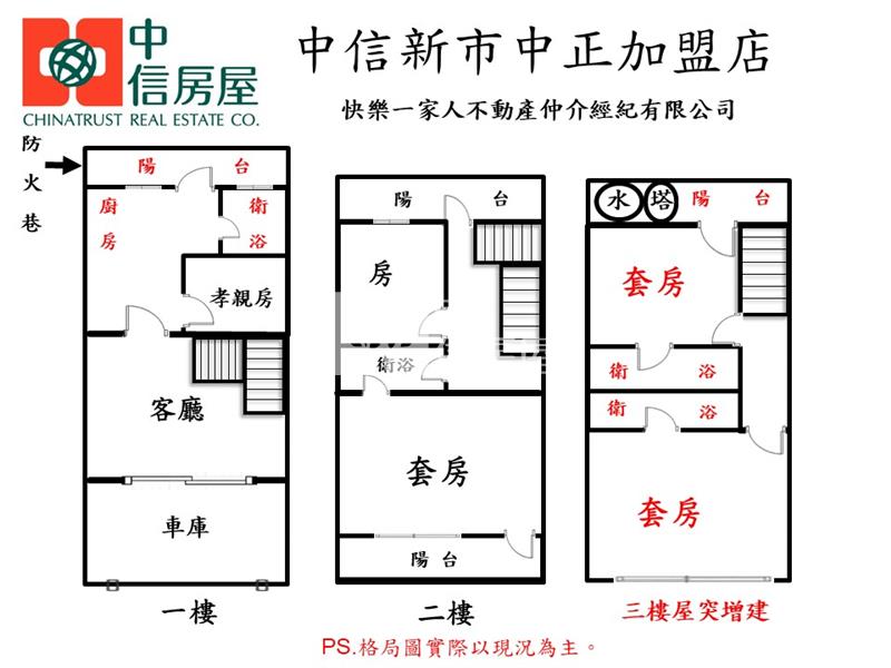 將軍國中旁臨20米路整新店住房屋室內格局與周邊環境