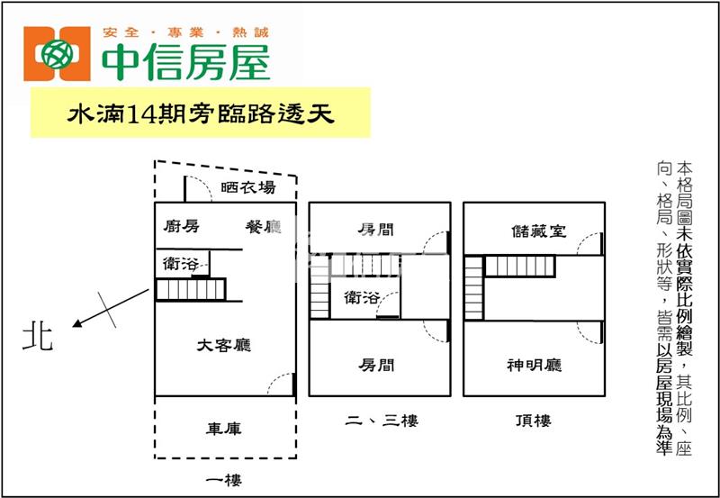 水湳14期旁臨路透天（專任）房屋室內格局與周邊環境