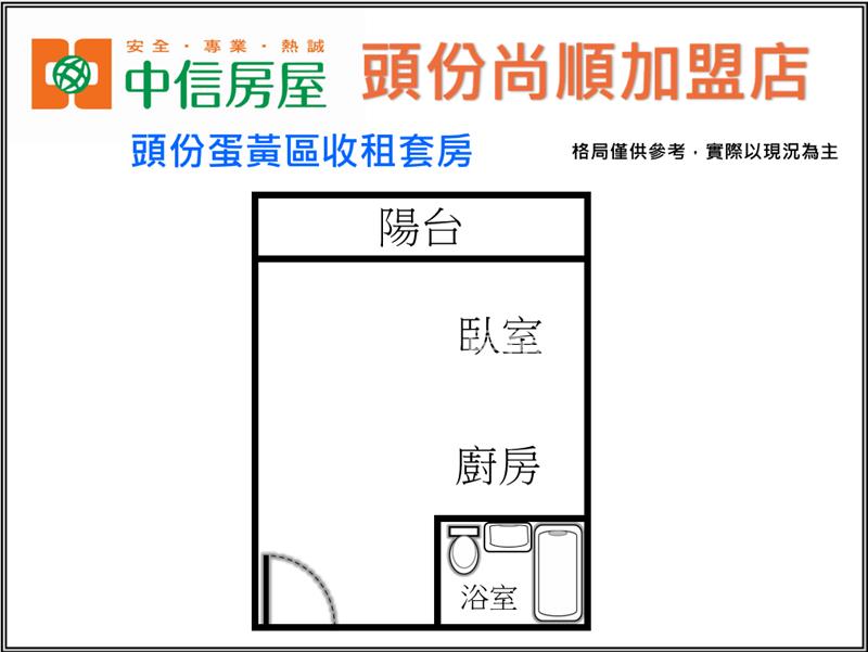 頭份蛋黃區收租套房房屋室內格局與周邊環境