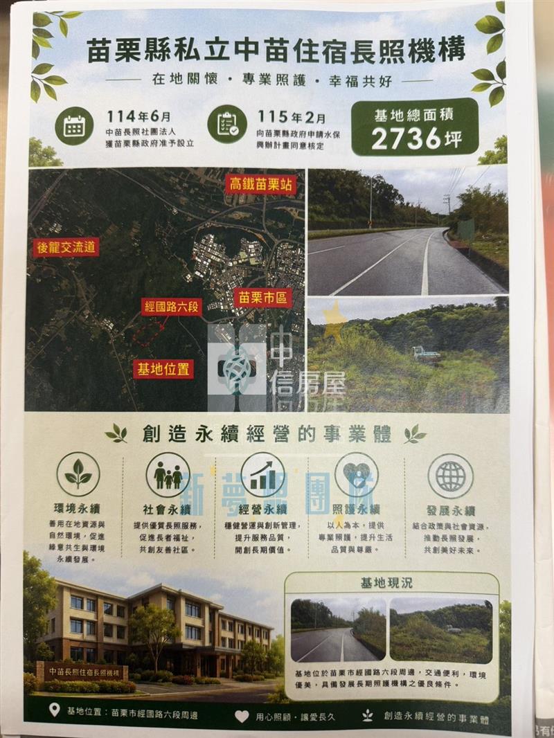 【新夢想】苗栗大型開發基地 近後龍房屋室內格局與周邊環境