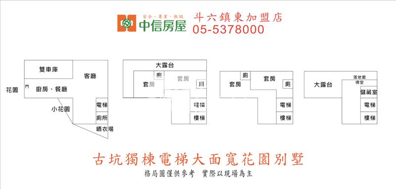 古坑獨棟電梯大面寬花園別墅房屋室內格局與周邊環境