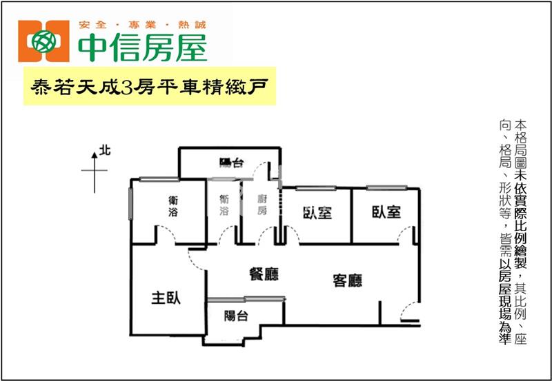 泰若天成3房平車精緻戶房屋室內格局與周邊環境