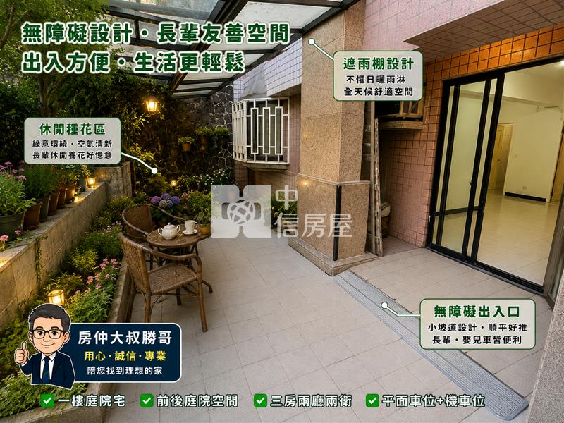 近長庚商圈｜稀有庭院宅・無障礙友善・大平面車位房屋室內格局與周邊環境