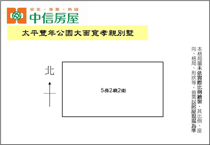 太平豐年公園大面寬孝親別墅房屋室內格局與周邊環境