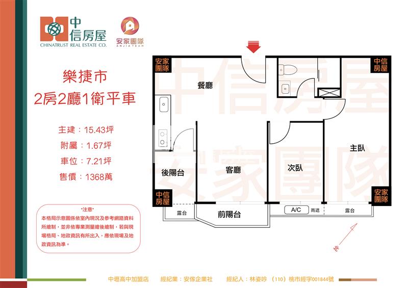 【安家】龜山-A7鴻築樂捷市2房車房屋室內格局與周邊環境