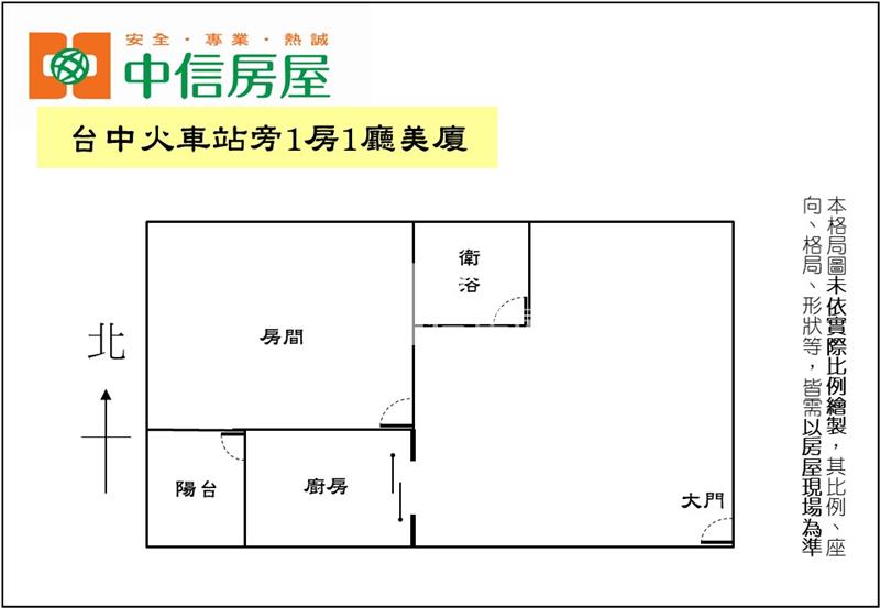 台中火車站旁1房1廳美廈房屋室內格局與周邊環境