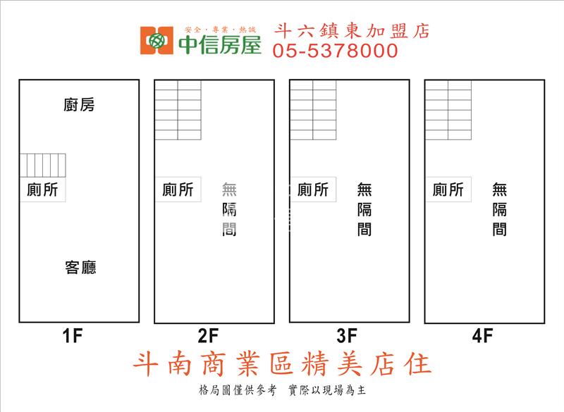 斗南商業區精美店住房屋室內格局與周邊環境