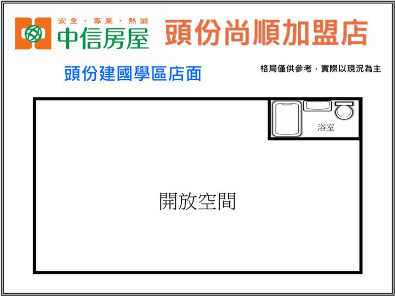 頭份建國學區店面房屋室內格局與周邊環境